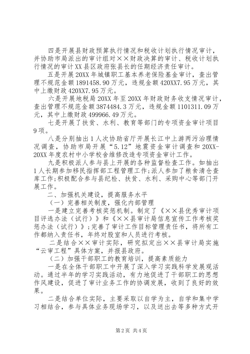 2024年审计局工作总结及工作打算_第2页