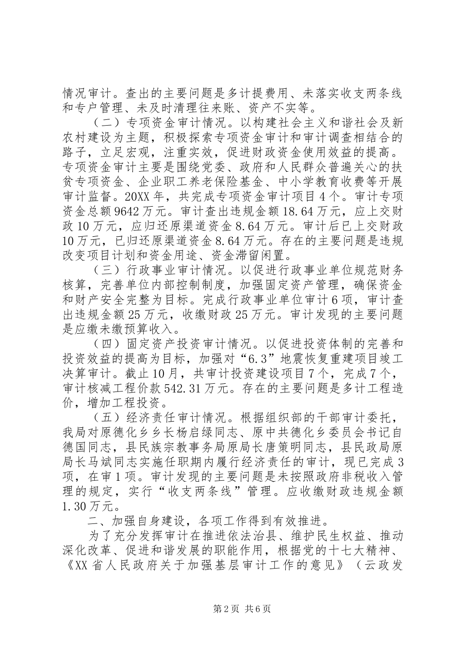 2024年审计局工作总结及工作计划_第2页