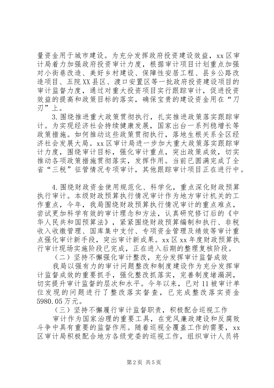 2024年审计局工作总结及计划范文_第2页