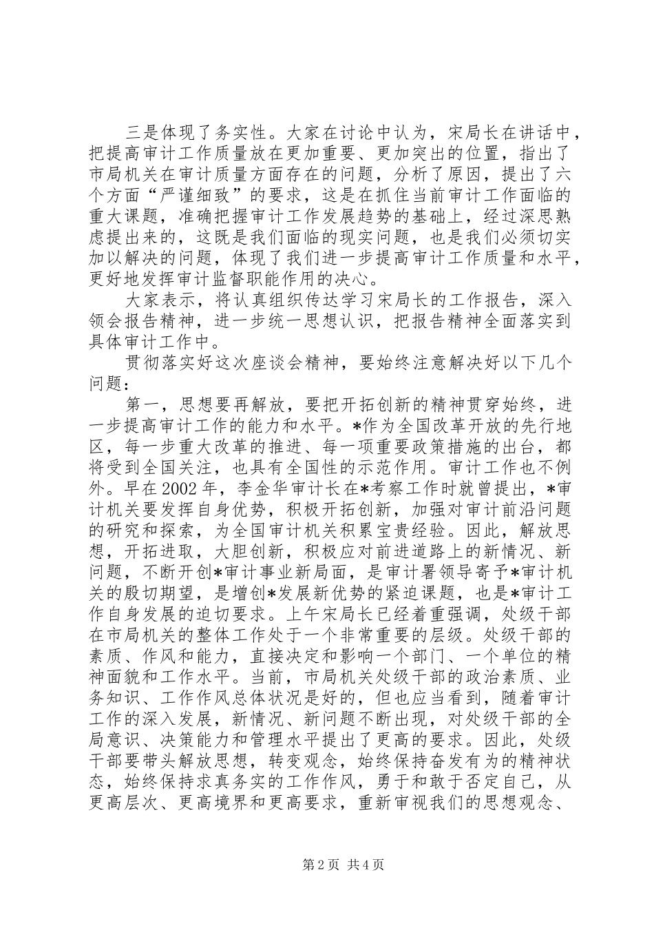 2024年审计局工作总结致辞_第2页