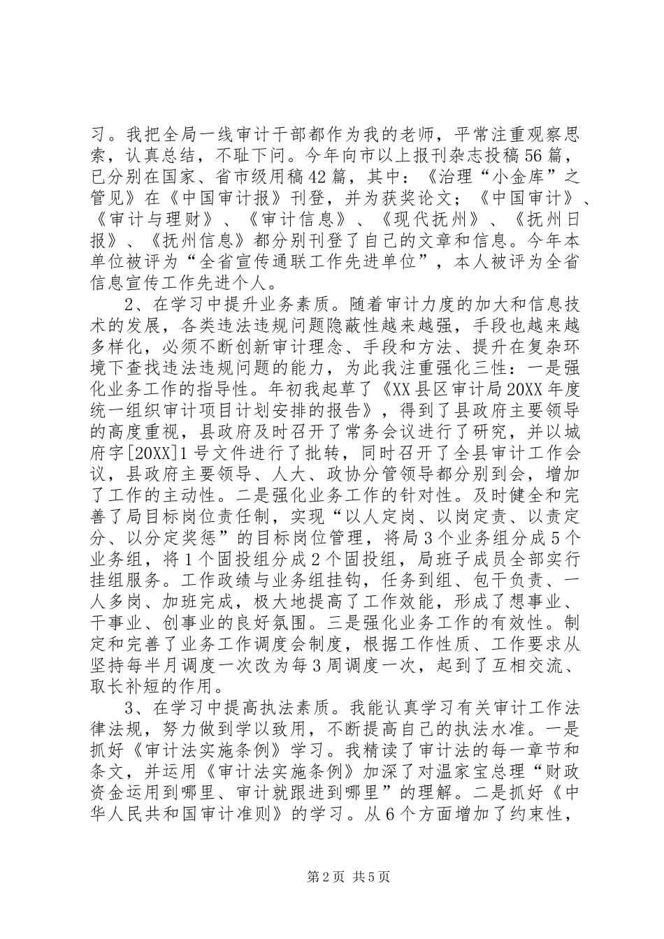2024年审计局公务员个人年终总结_第2页