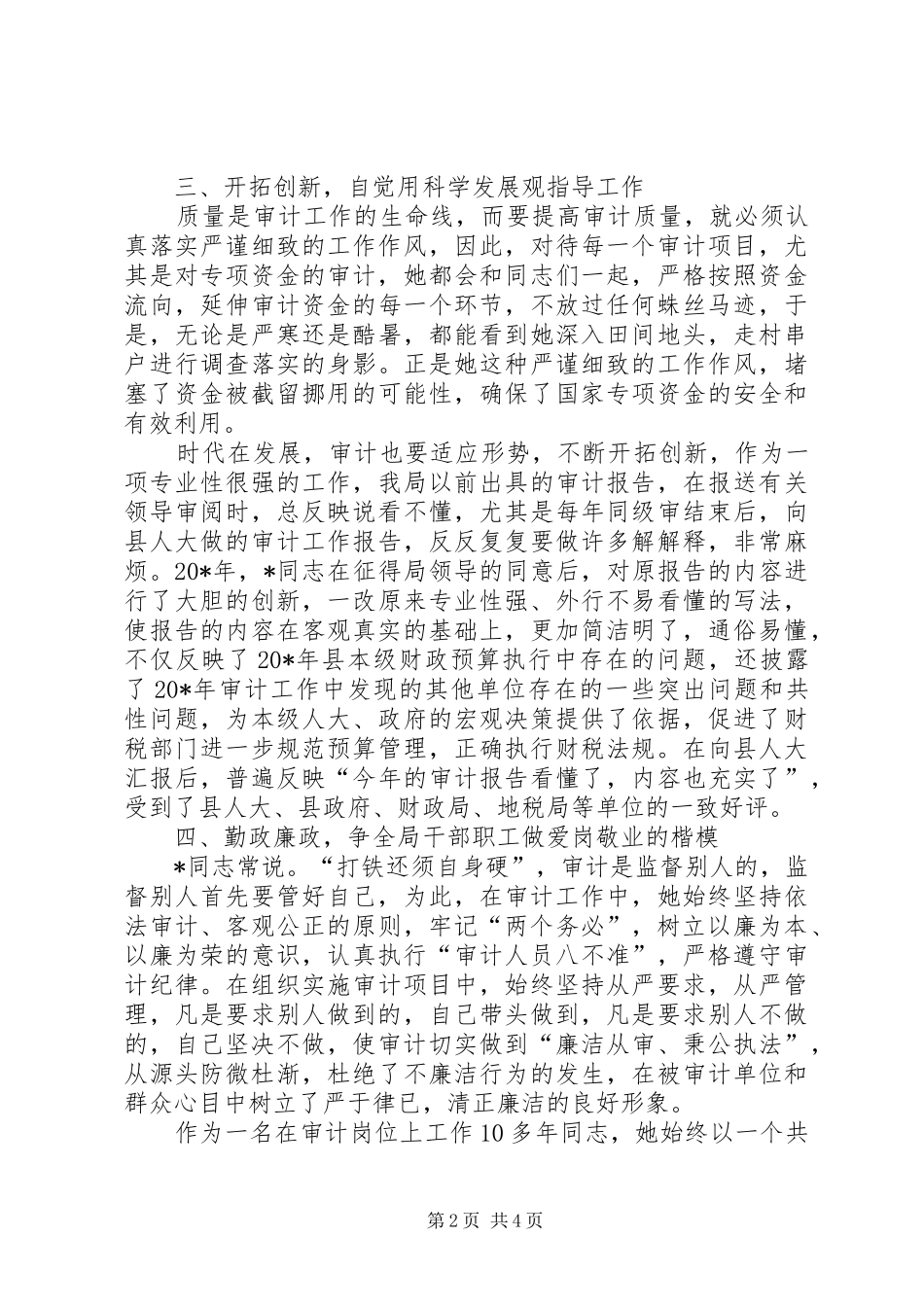 2024年审计局公务员先进事迹材料范文_第2页