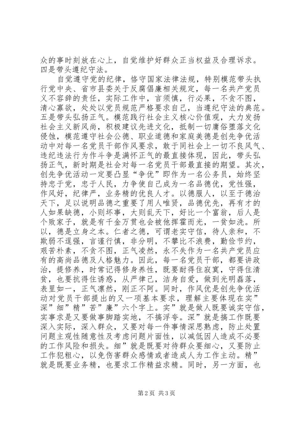 2024年审计局公务员心得感想_第2页