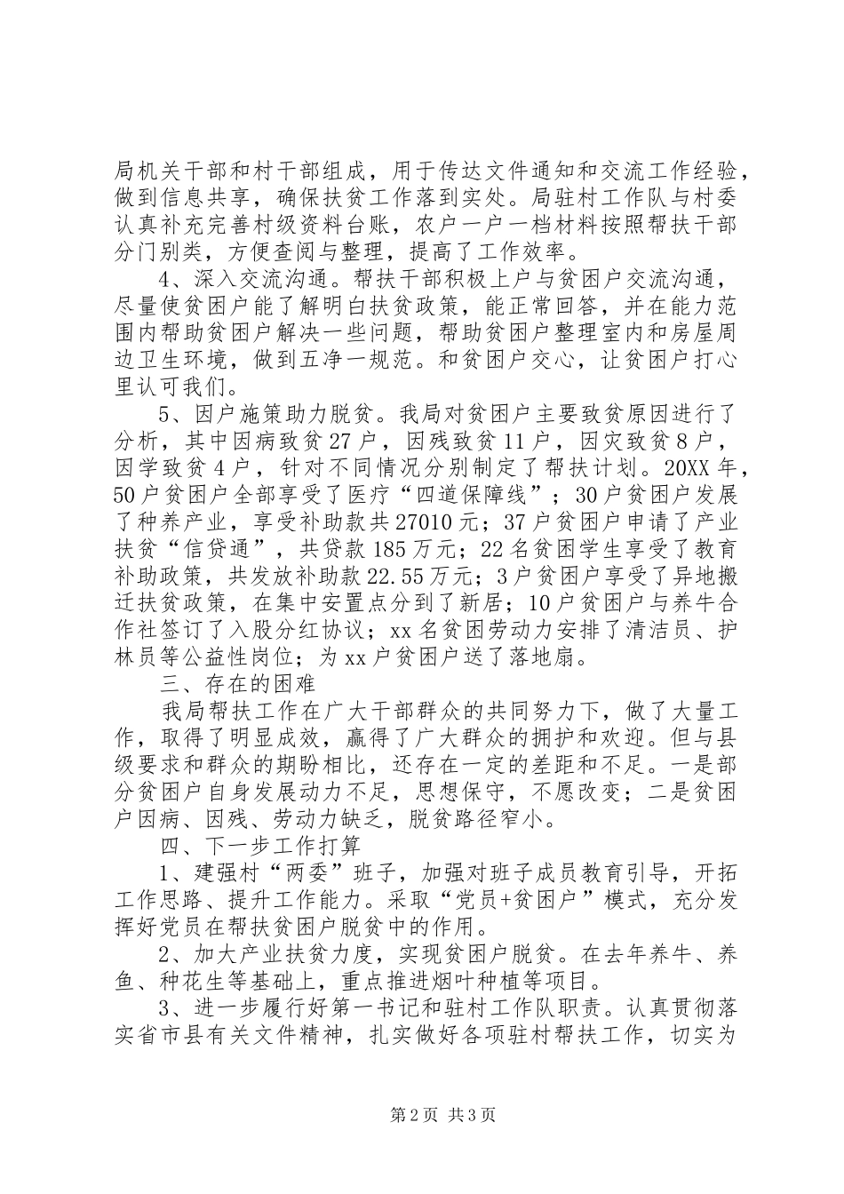 2024年审计局攻脱贫坚工作总结_第2页