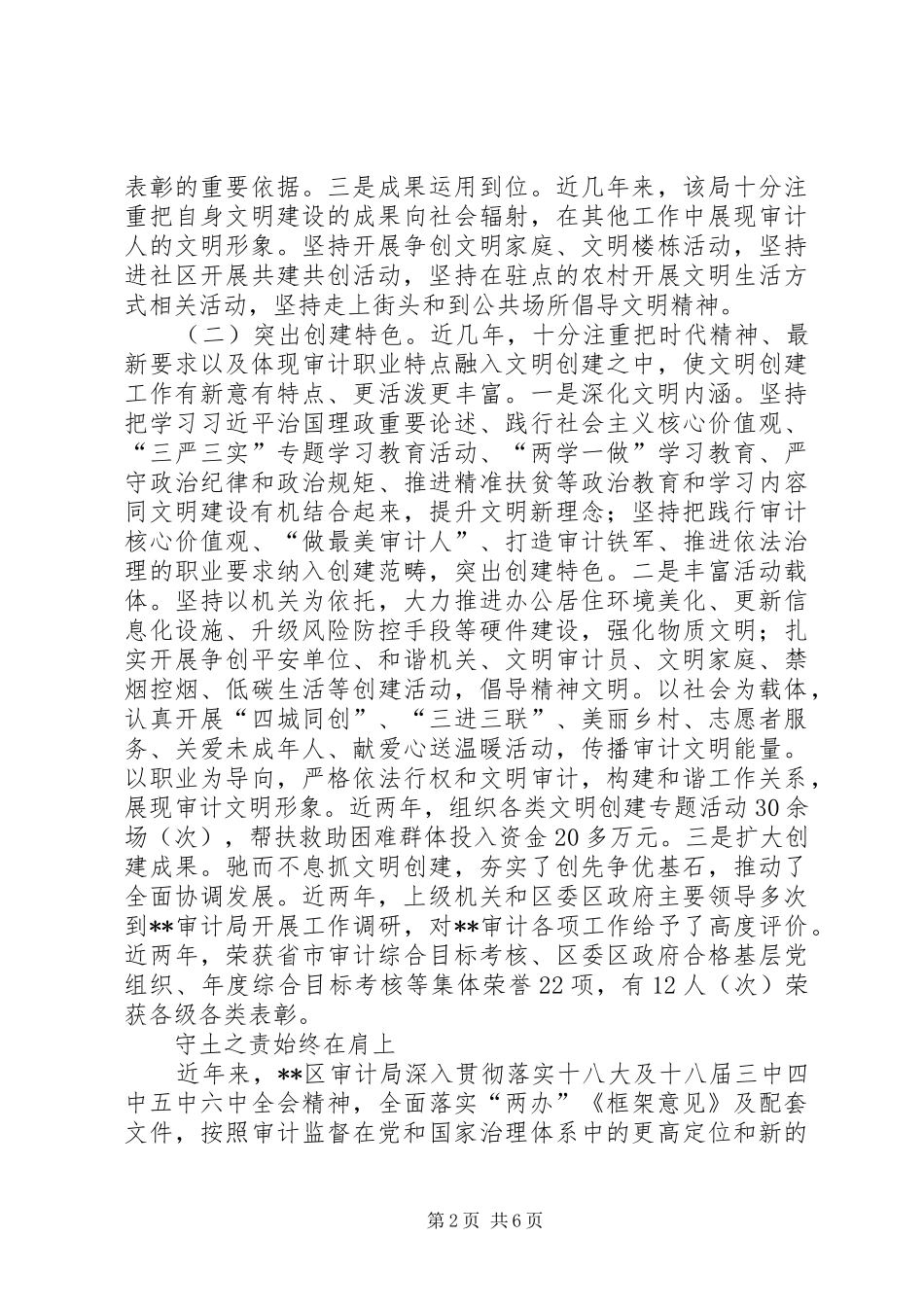 2024年审计局巩固省级文明单位创建成果纪实_第2页
