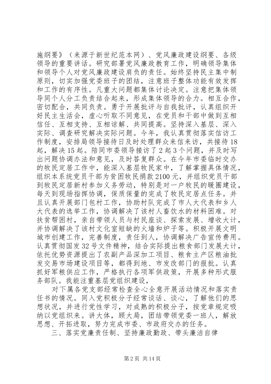 2024年粮食局领导班子及党委书记述职述廉报告_第2页