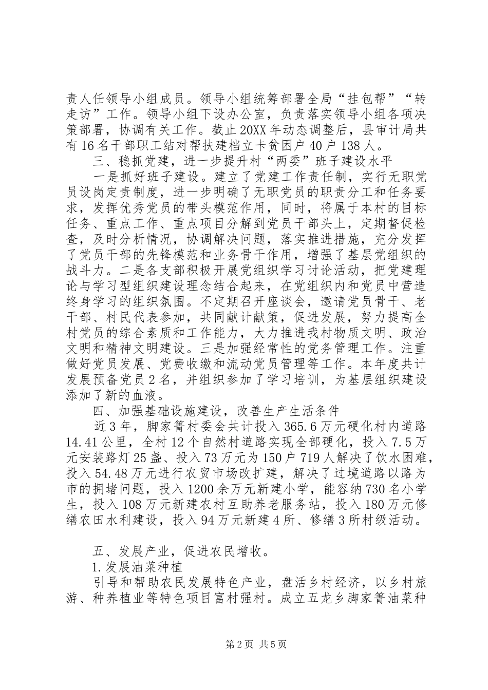 2024年审计局挂包帮转走访工作总结_第2页