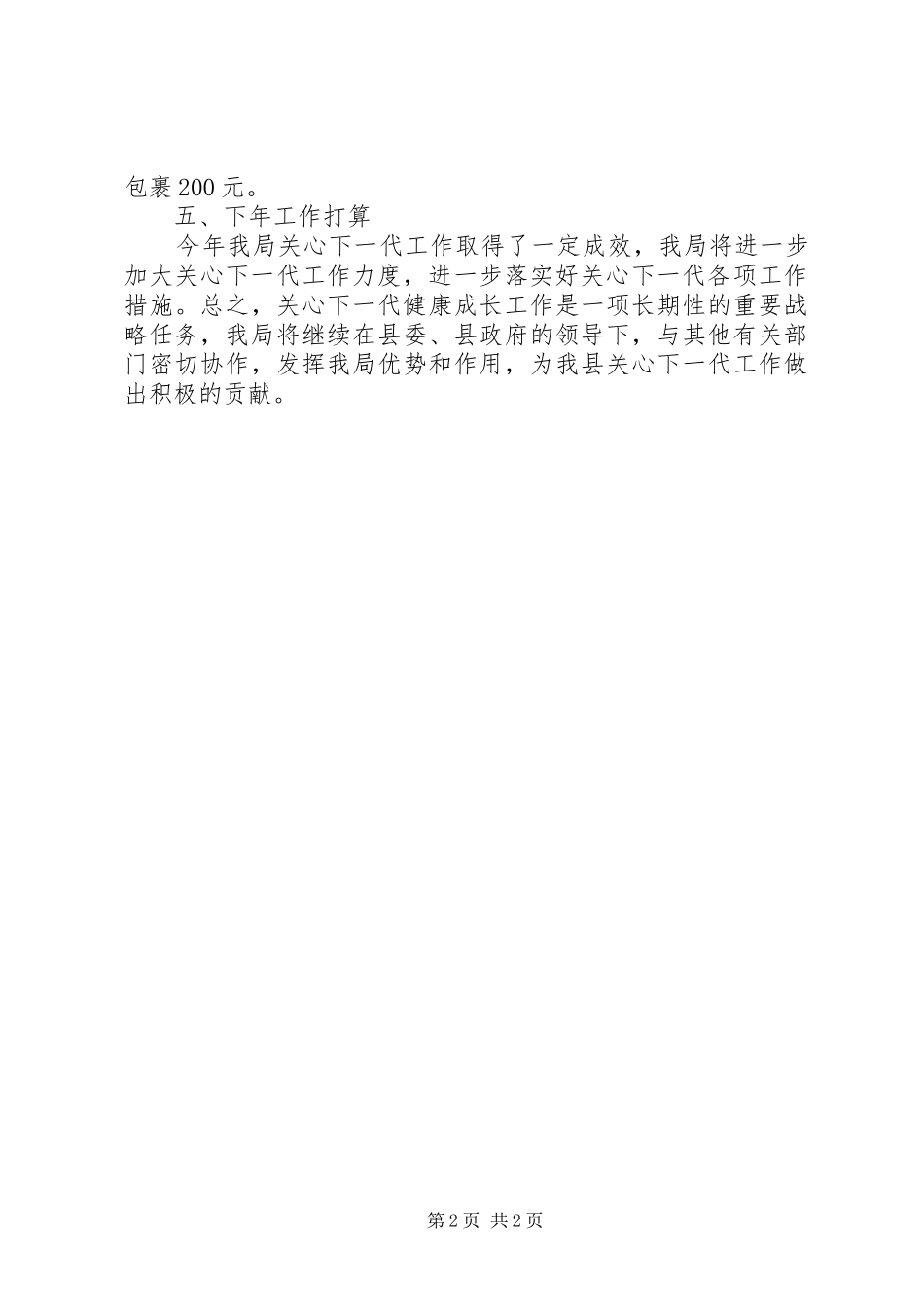 2024年审计局关心下一代工作总结_第2页