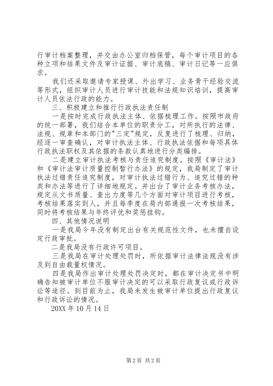 2024年审计局关于办理行政执法证的申请_第2页