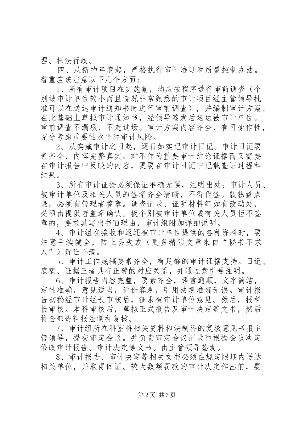 2024年审计局关于法制工作的实施意见_第2页