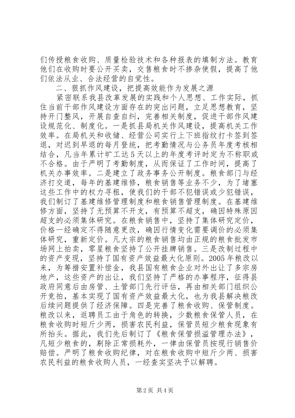 2024年粮食局领导班子述职述廉报告_第2页