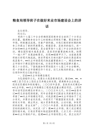 2024年粮食局领导班子在做好米业市场建设会上的致辞