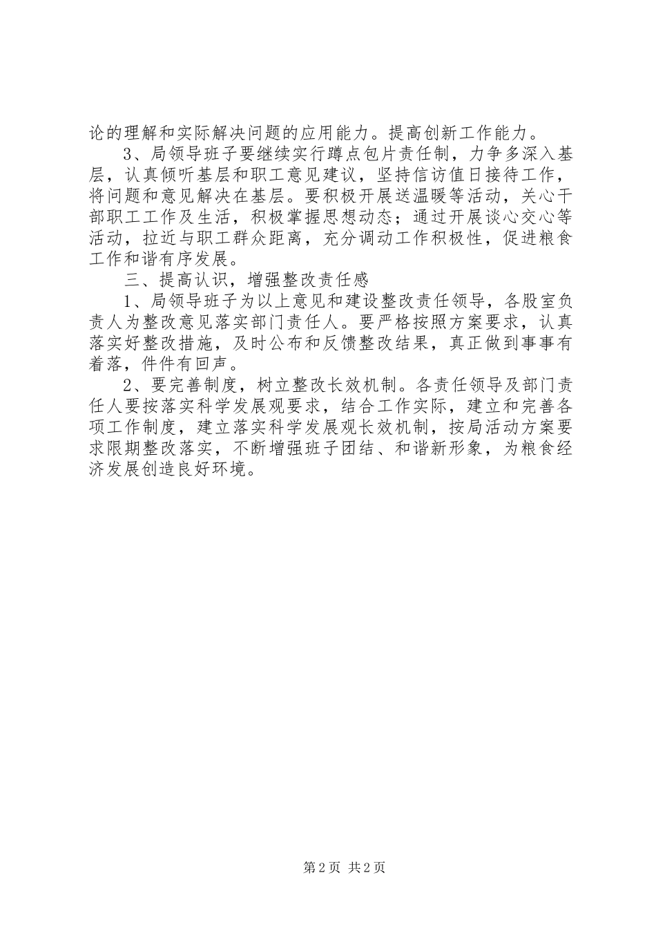 2024年粮食局领导班子整改方案_第2页