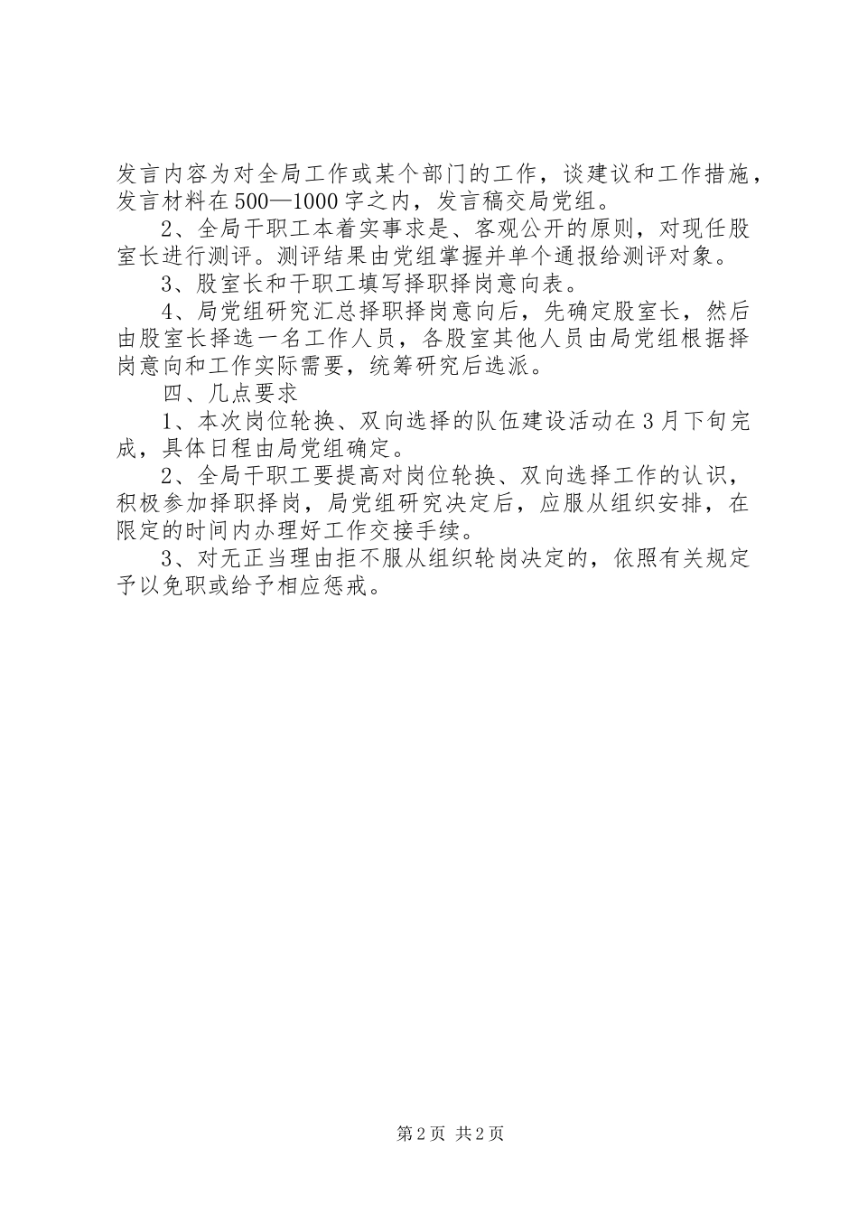 2024年审计局关于开展岗位轮换双向选择的队伍建设活动实施方案_第2页