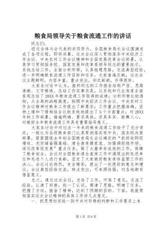 2024年粮食局领导关于粮食流通工作的致辞