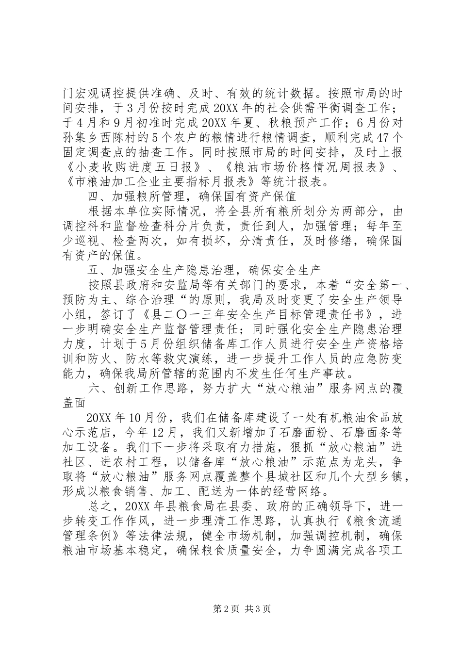 2024年粮食局流通管理工作计划_第2页