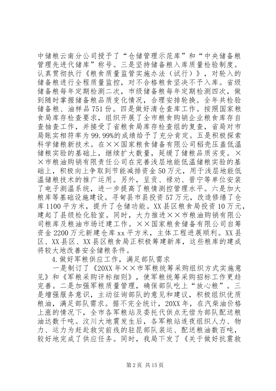 2024年粮食局流通经济工作报告_第2页