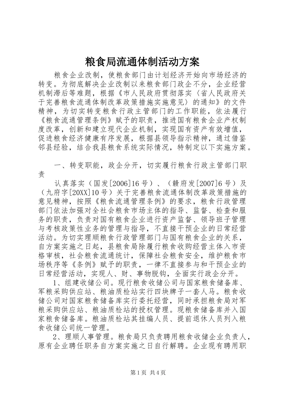 2024年粮食局流通体制活动方案_第1页