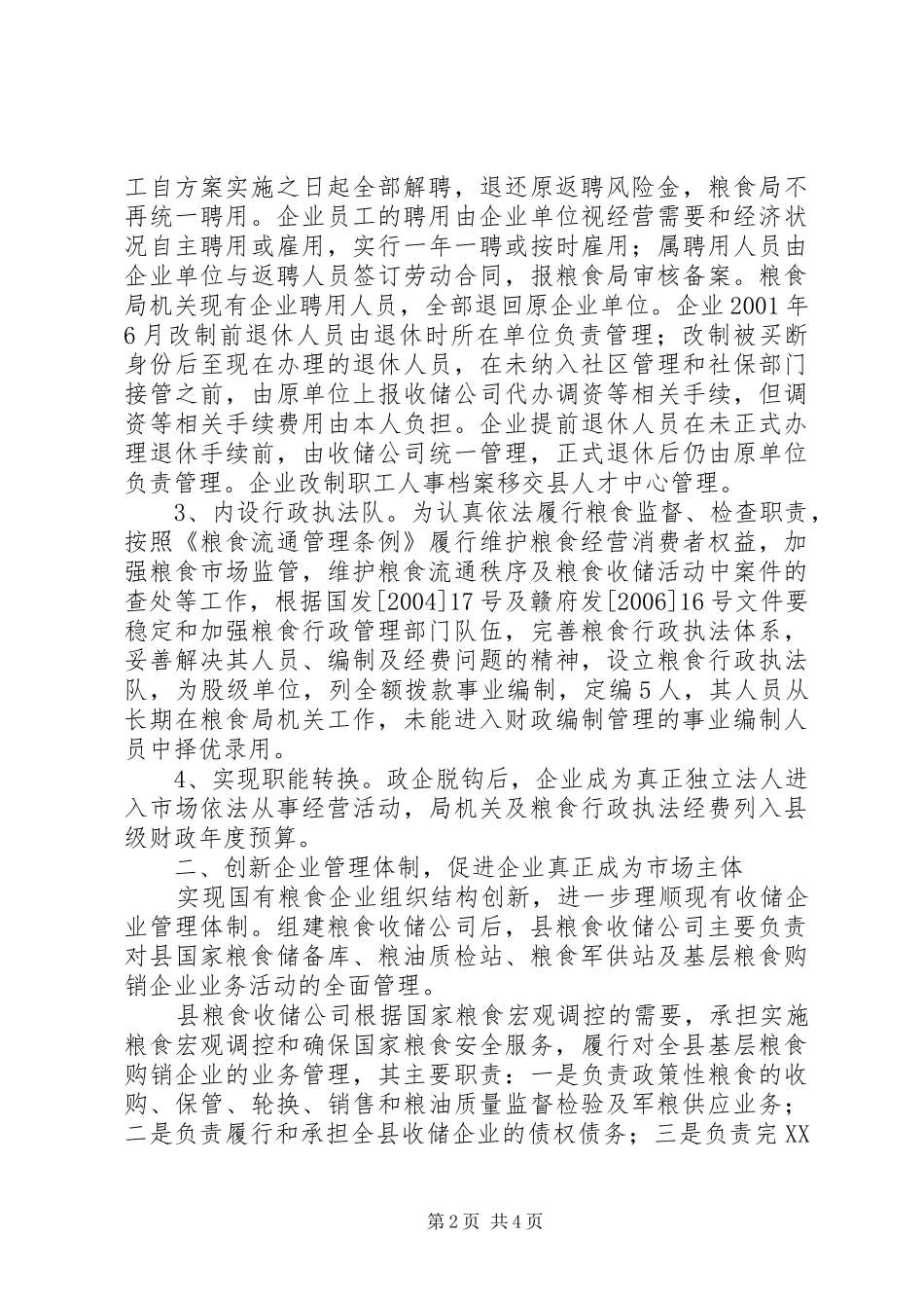 2024年粮食局流通体制活动方案_第2页