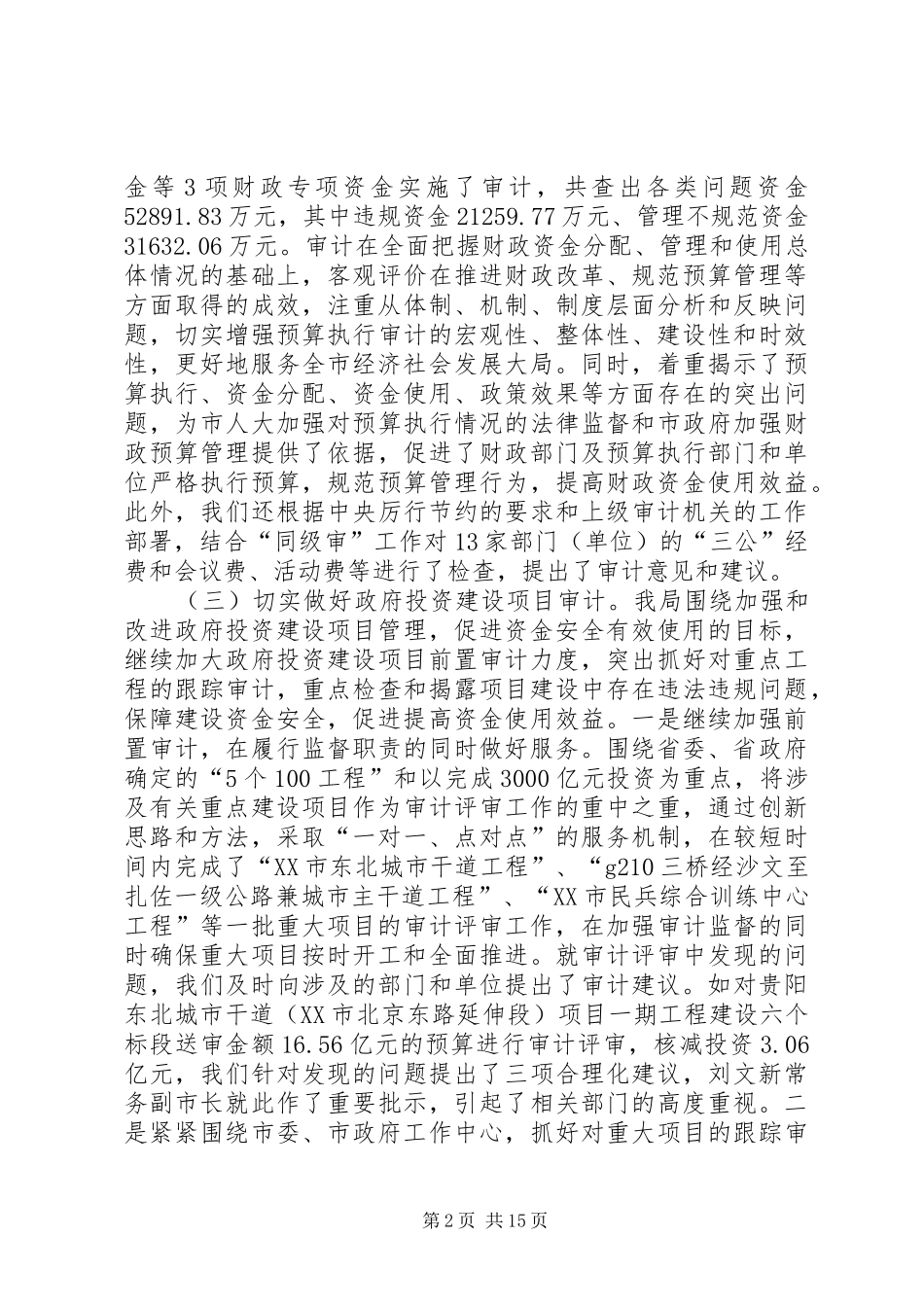 2024年审计局关于审计工作完成情况报告_第2页