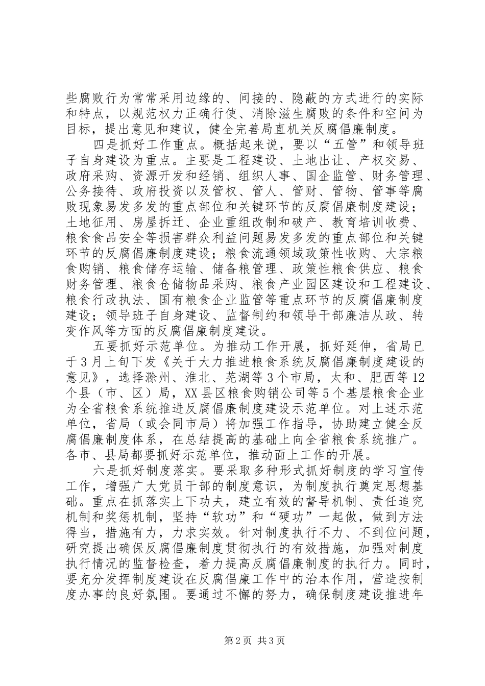 2024年粮食局六个抓好措施_第2页