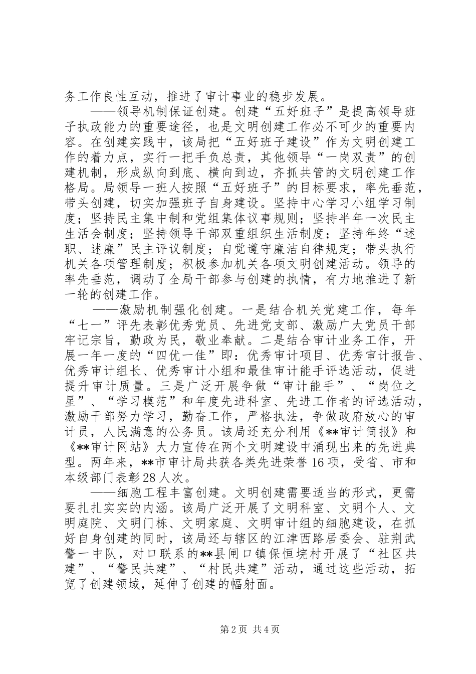 2024年审计局关于文明创建经验材料_第2页