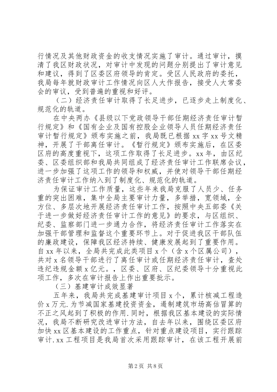 2024年审计局关于五年来工作总结及今后五年的工作思路_第2页