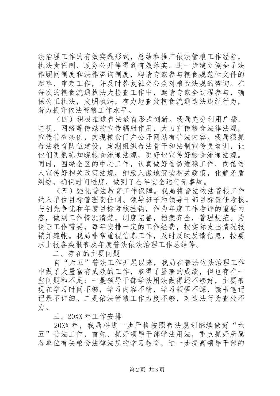 2024年粮食局六五普法工作总结_第2页