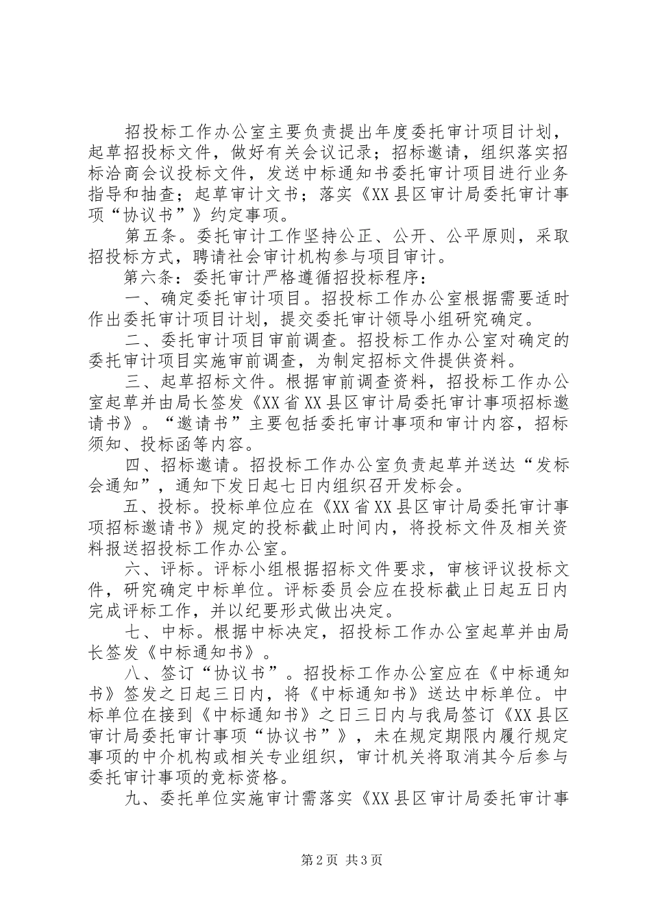 2024年审计局管理办法_第2页