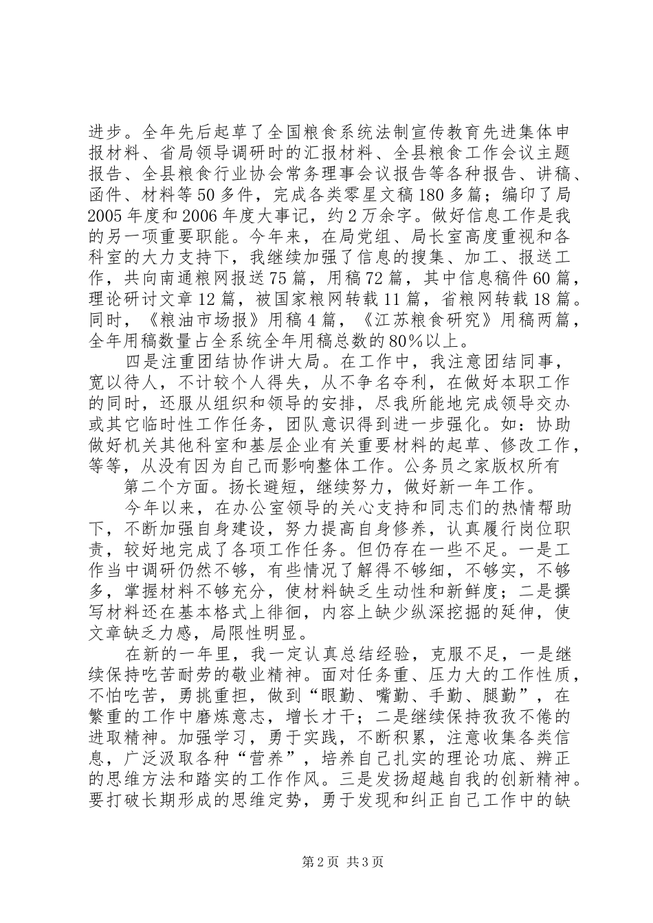 2024年粮食局秘书工作总结_第2页