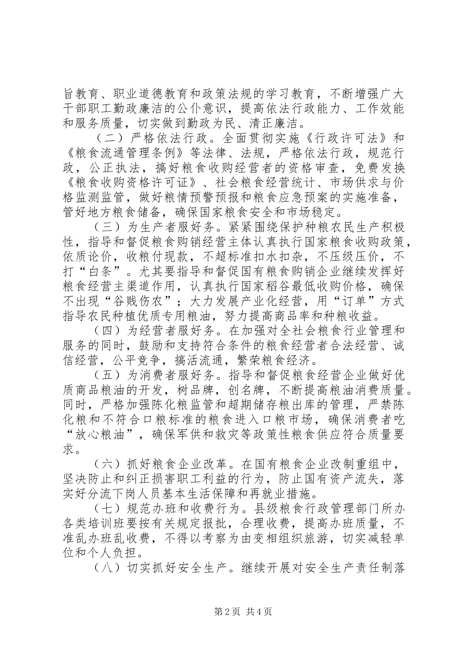 2024年粮食局民主评议的实施意见_第2页