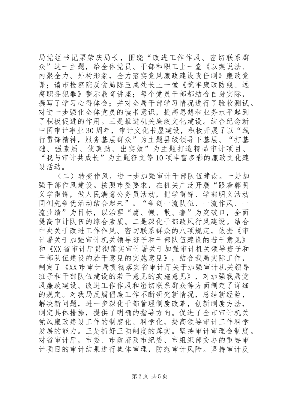 2024年审计局贯彻落实反腐败工作部署和党风廉政建设要求的情况汇报_第2页