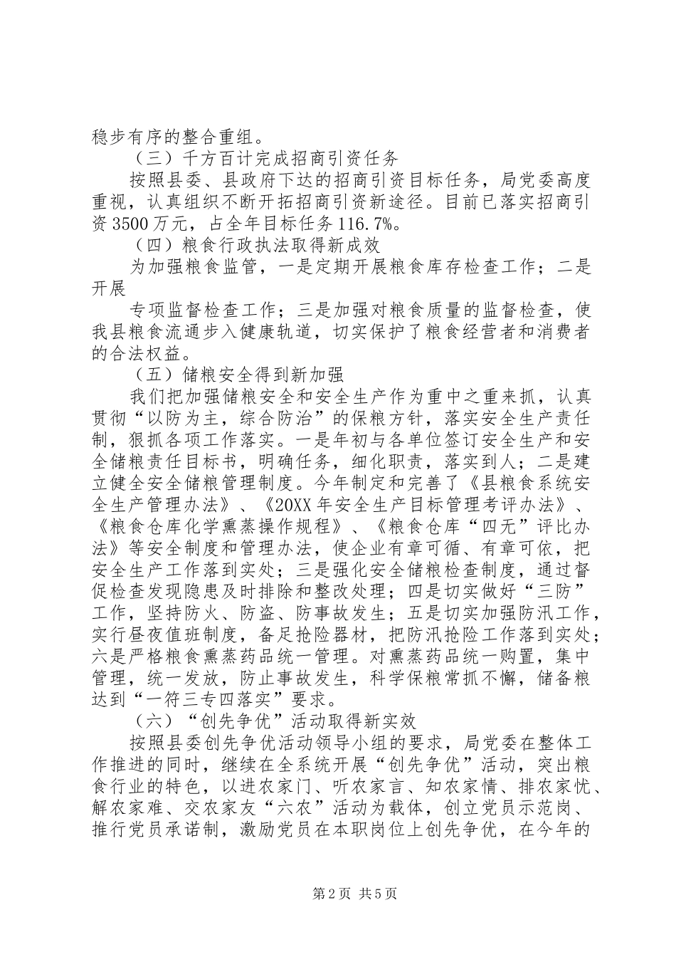 2024年粮食局目标管理工作汇报_第2页