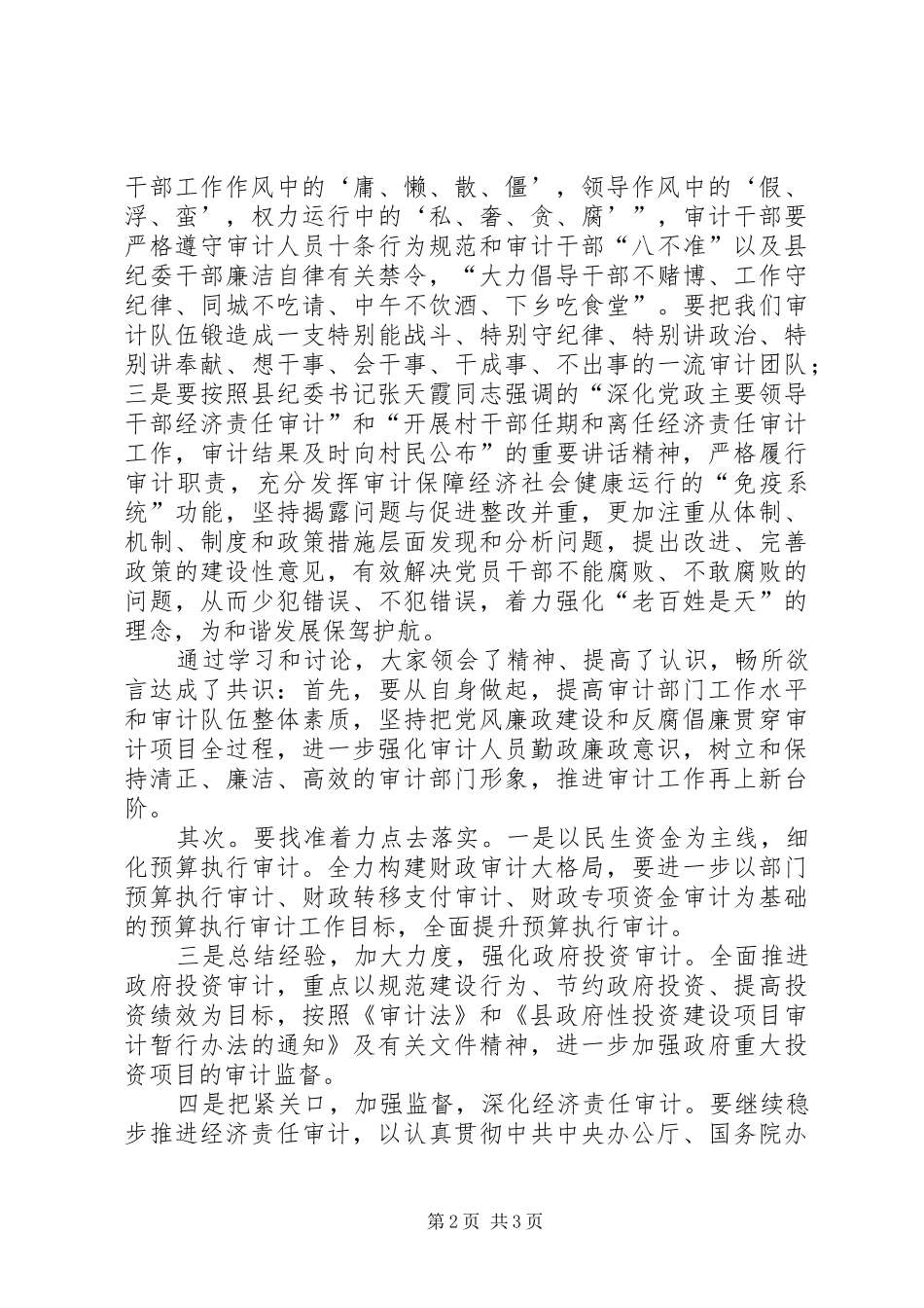 2024年审计局贯彻落实纪委全会精神报告_第2页
