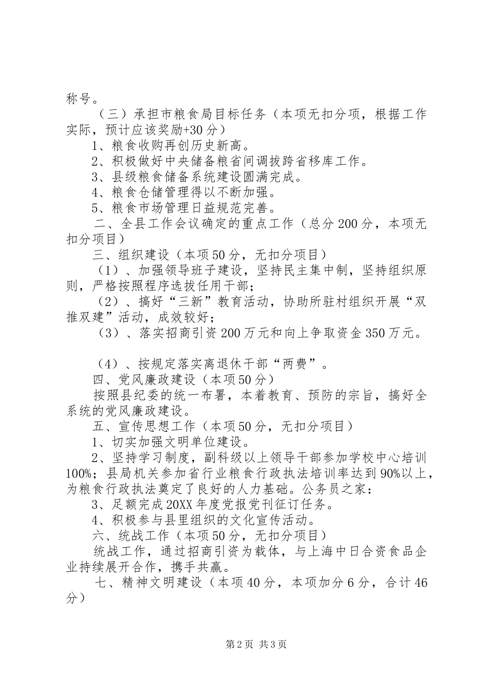 2024年粮食局目标管理总结_第2页