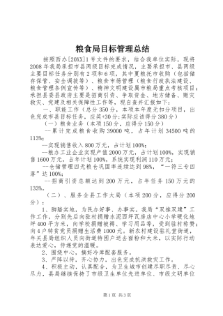 2024年粮食局目标管理总结