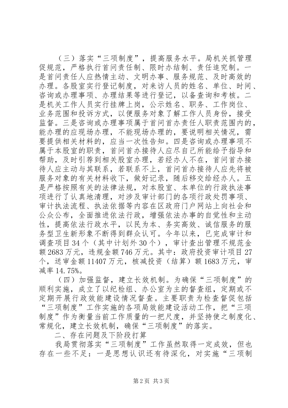 2024年审计局贯彻落实三项制度工作总结_第2页