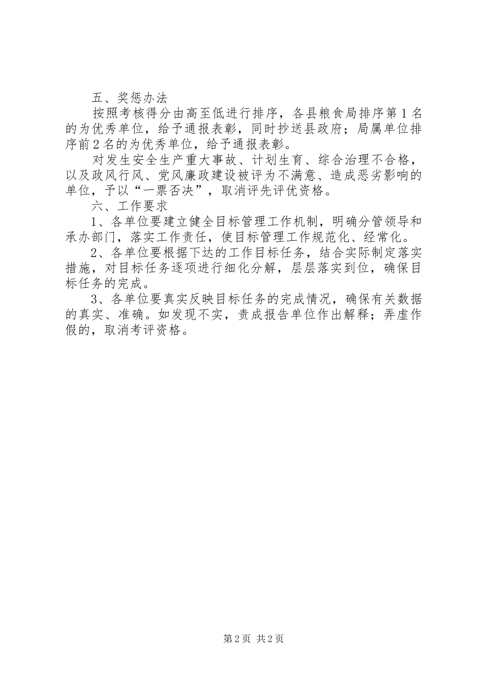 2024年粮食局目标考核实施意见_第2页