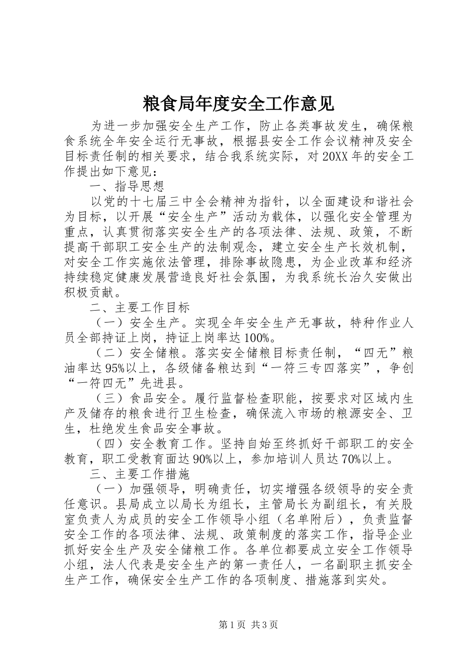 2024年粮食局年度安全工作意见_第1页