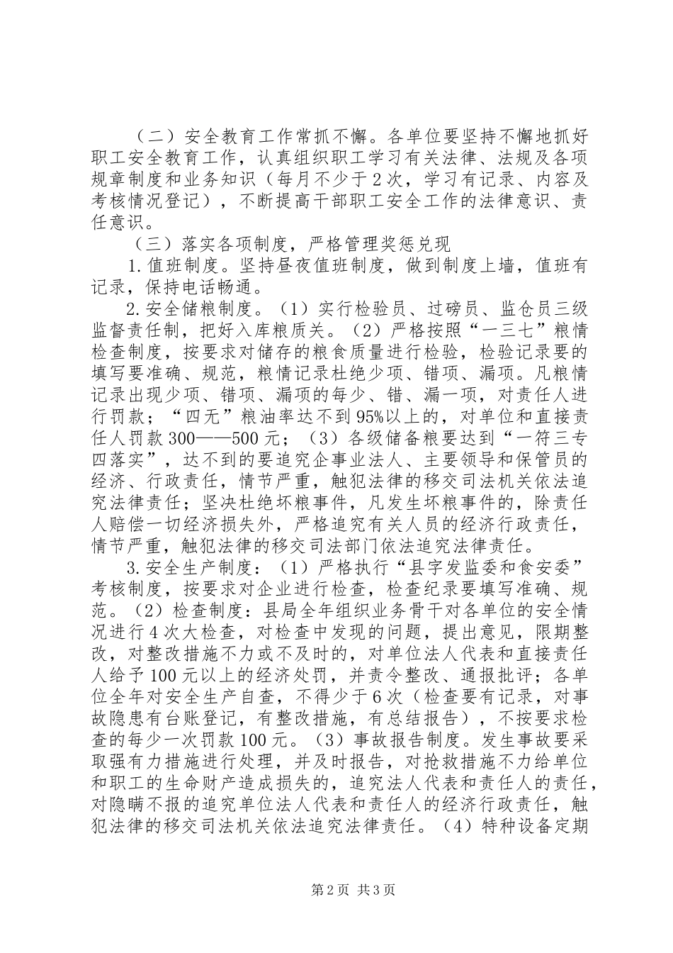 2024年粮食局年度安全工作意见_第2页