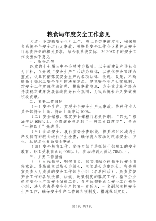 2024年粮食局年度安全工作意见