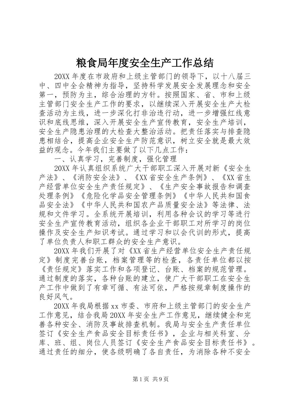 2024年粮食局年度安全生产工作总结_第1页