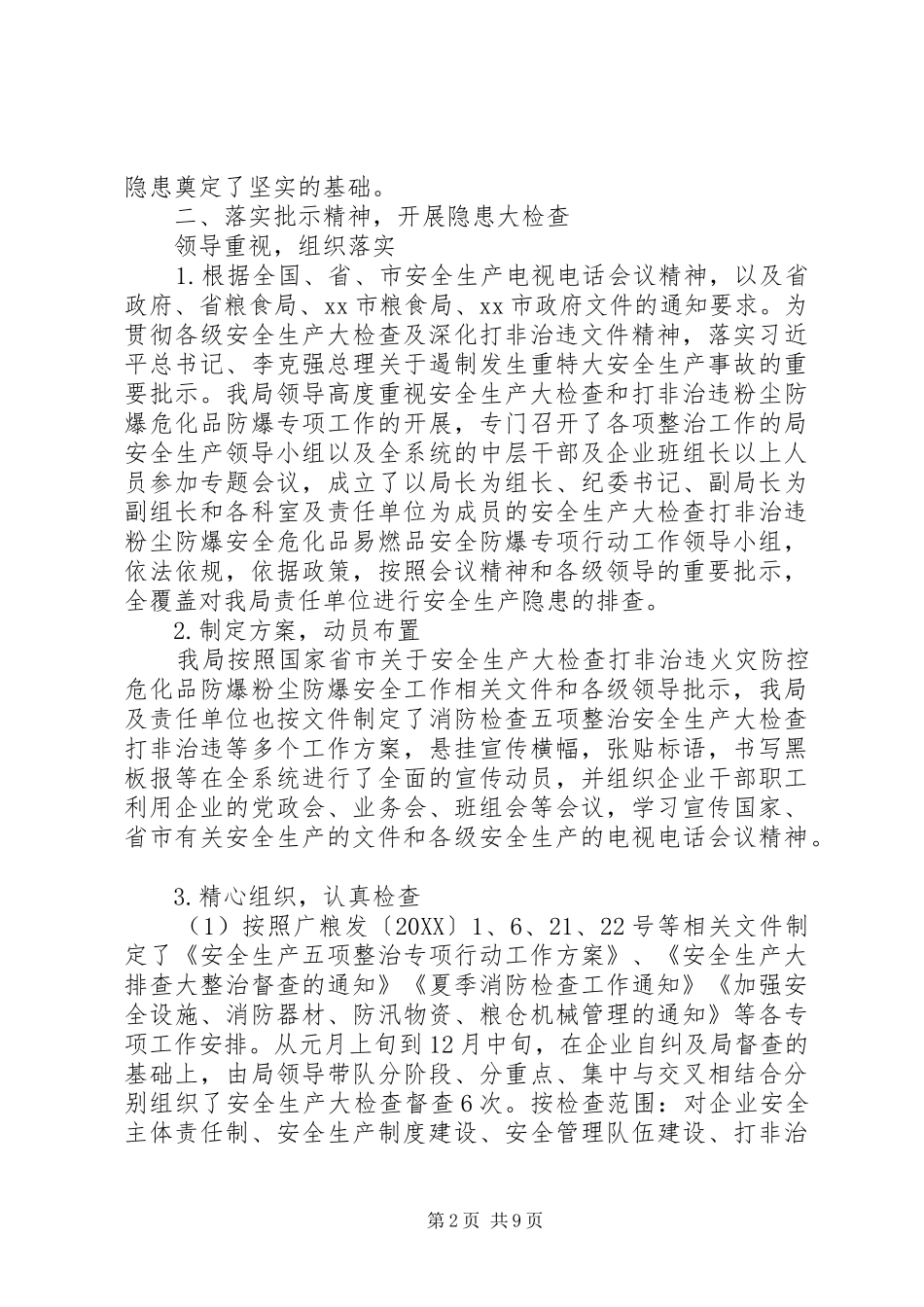 2024年粮食局年度安全生产工作总结_第2页