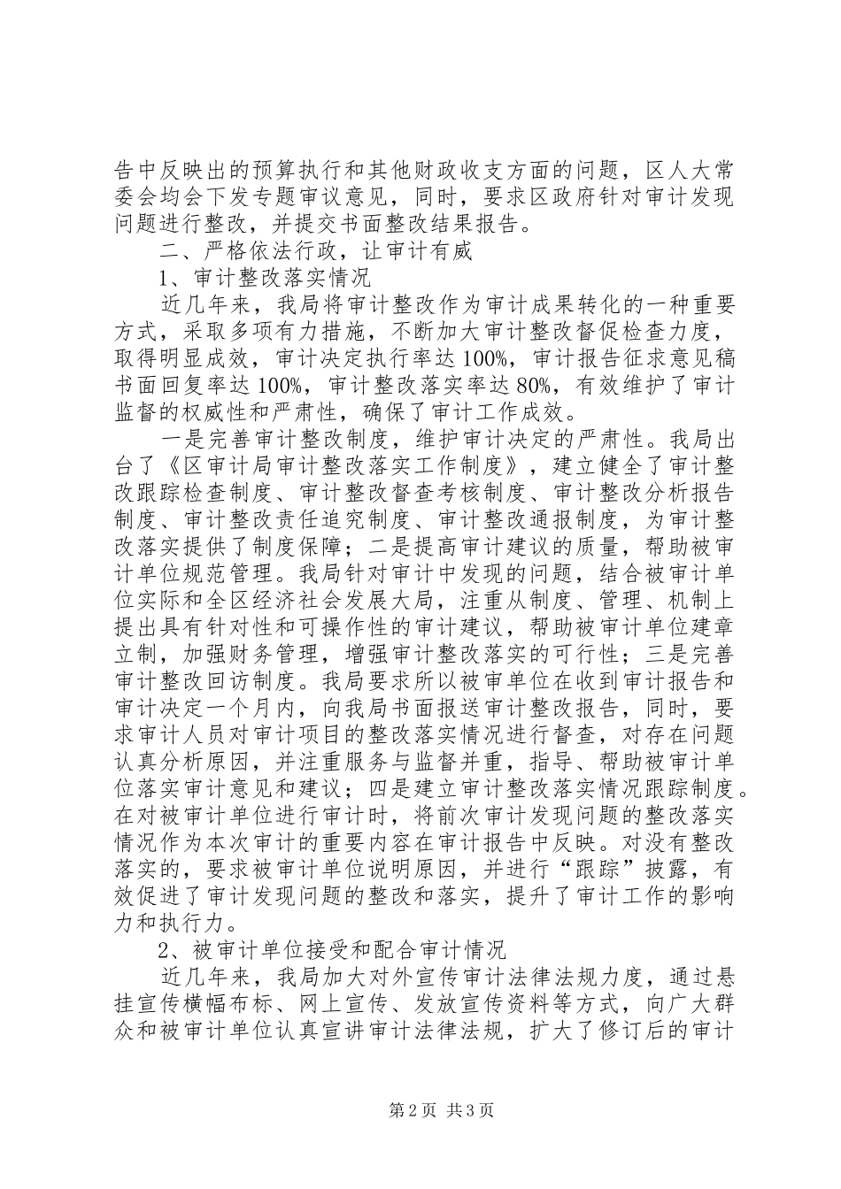 2024年审计局环境问题调研汇报_第2页