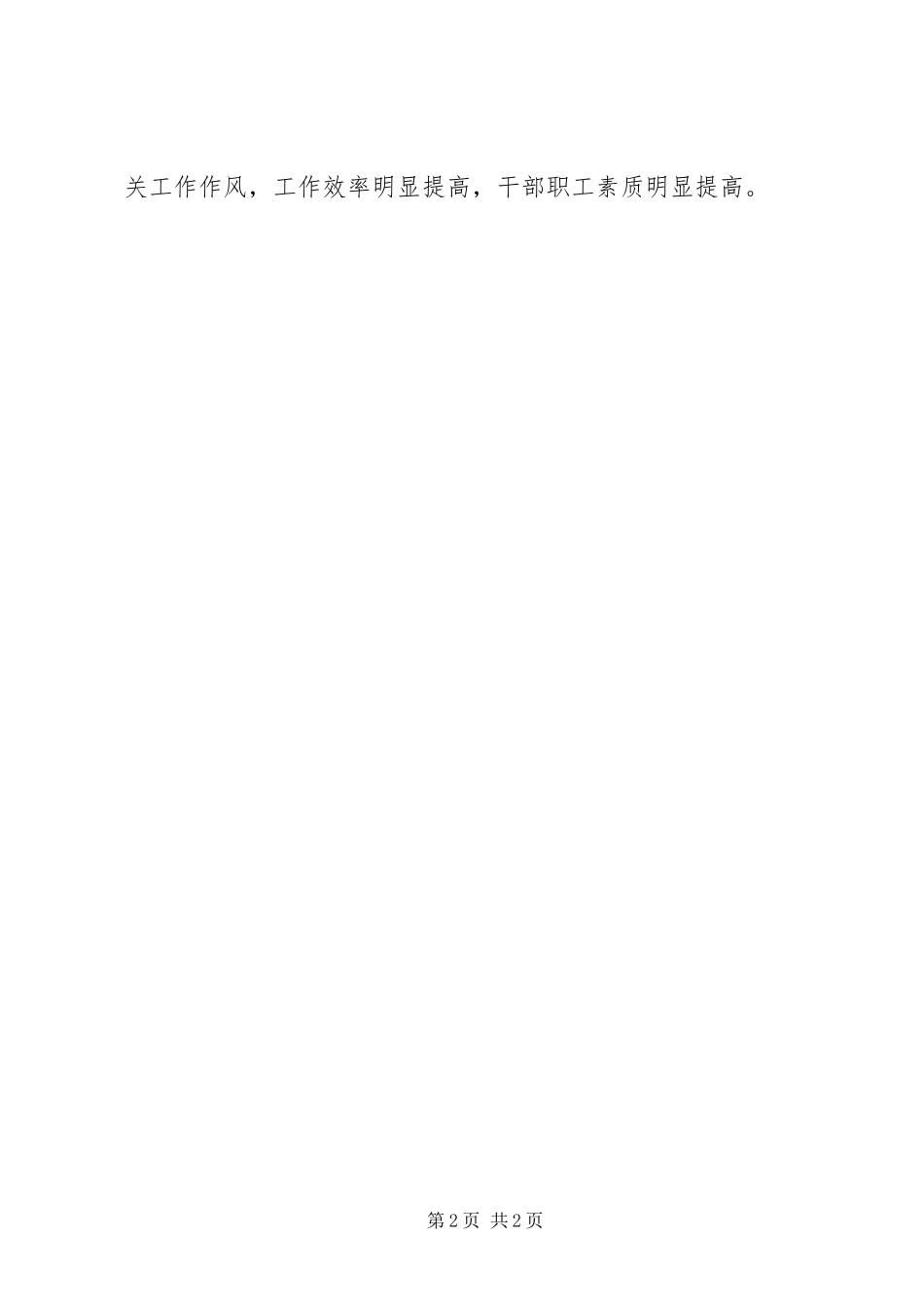 2024年审计局环境优化工作小结_第2页