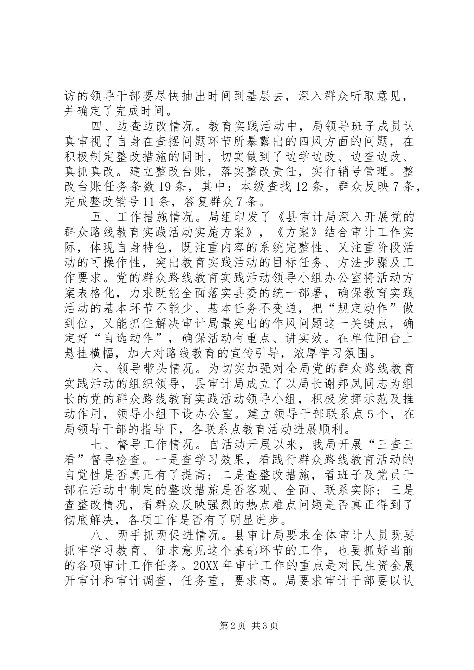 2024年审计局回头看情况专题报告_第2页