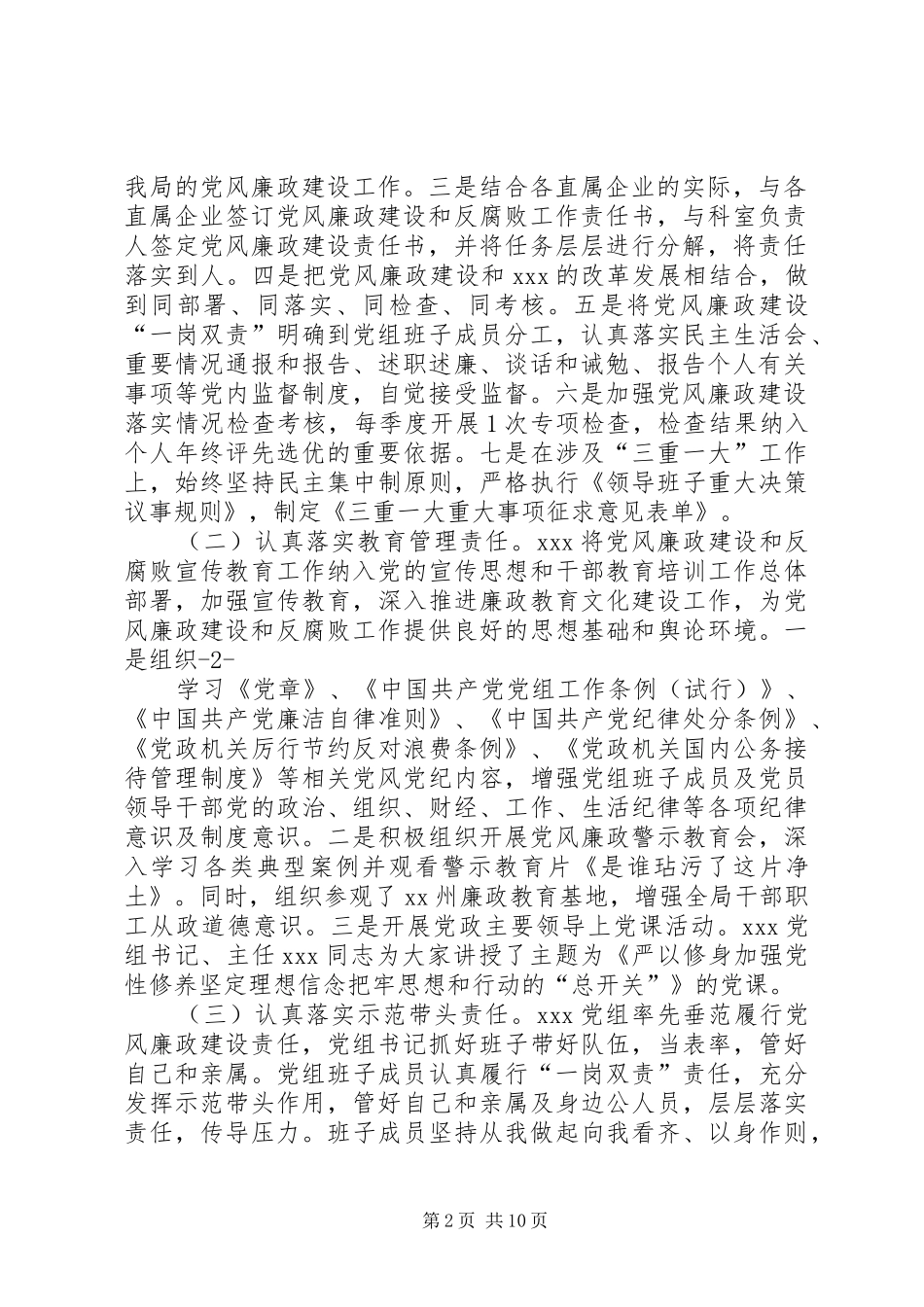 2024年粮食局年度党风廉政建设和反腐败工作总结_第2页