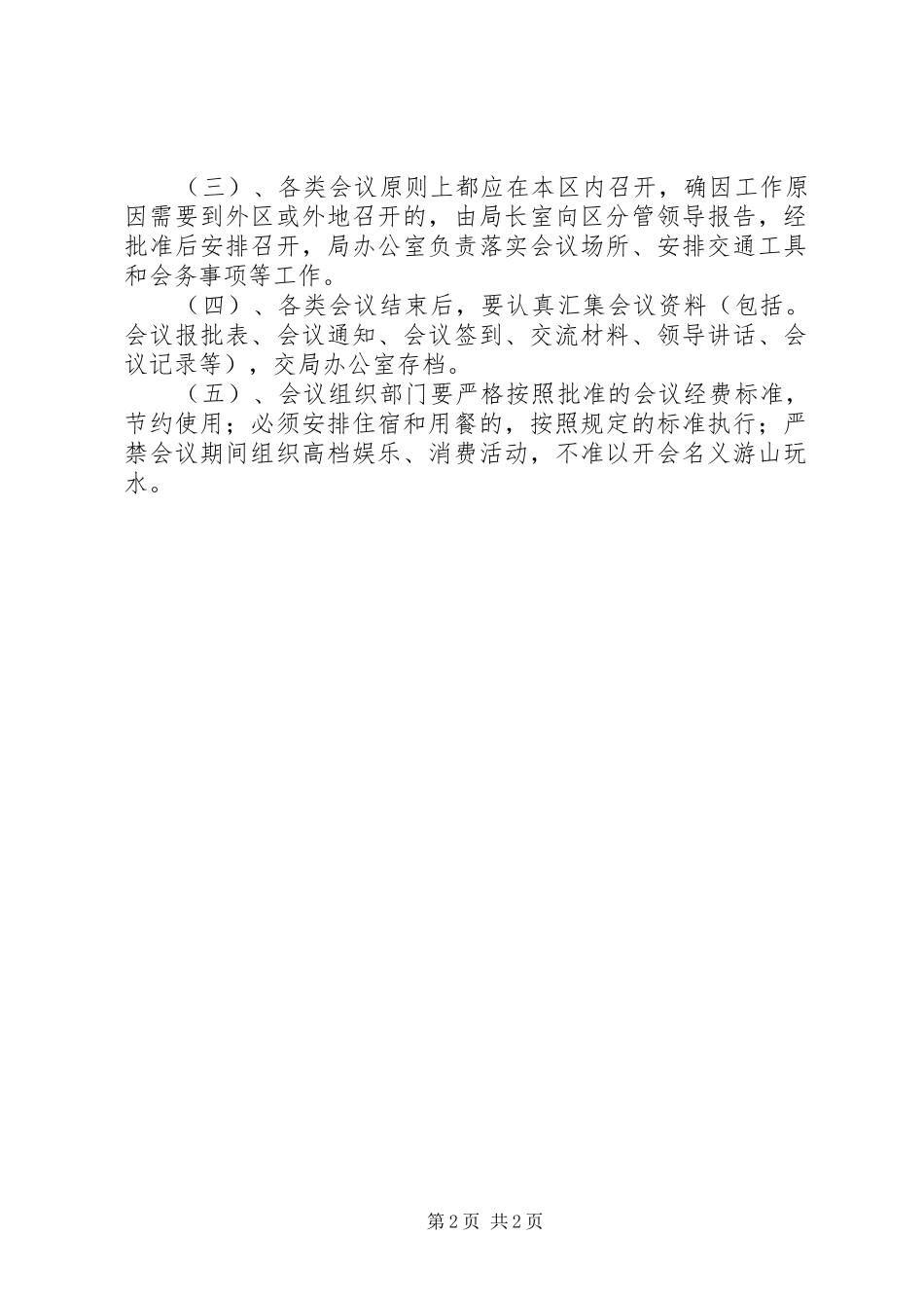 2024年审计局会议管理办法_第2页