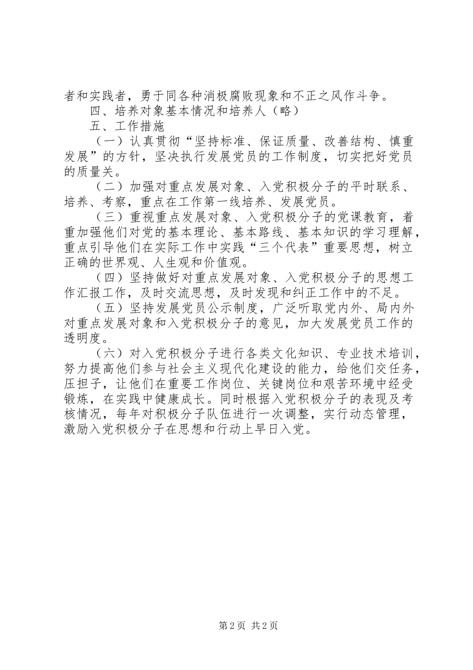 2024年粮食局年度党员发展计划_第2页