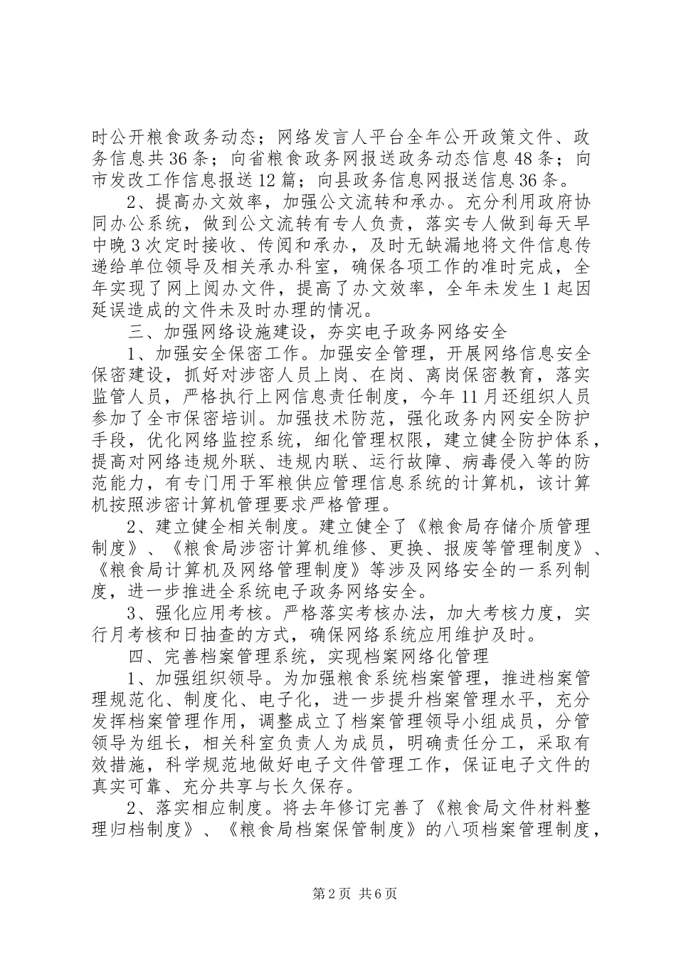 2024年粮食局年度电子政务的工作总结_第2页